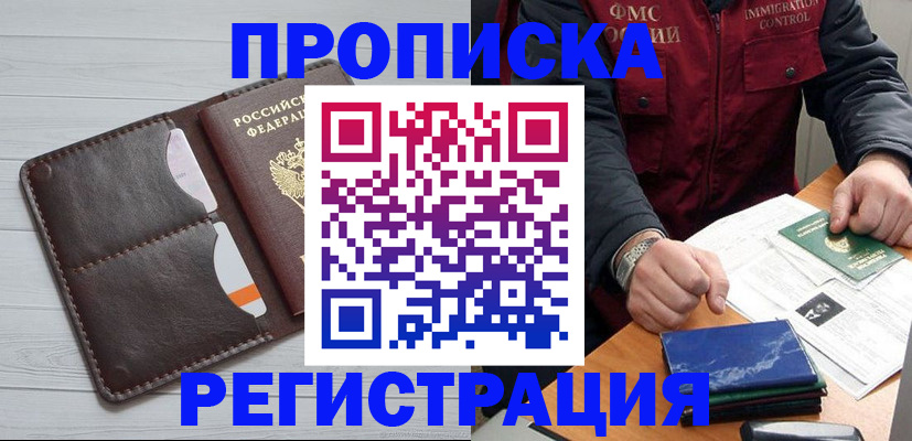 прописка 2025 в Новом Уренгое
